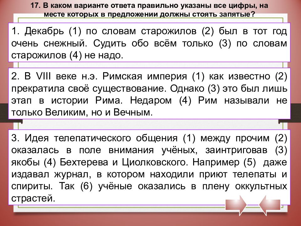 Тест на запятая в предложении. Тест на запятые. Предложение со словом сторожить. Предложение со словом Старожил.