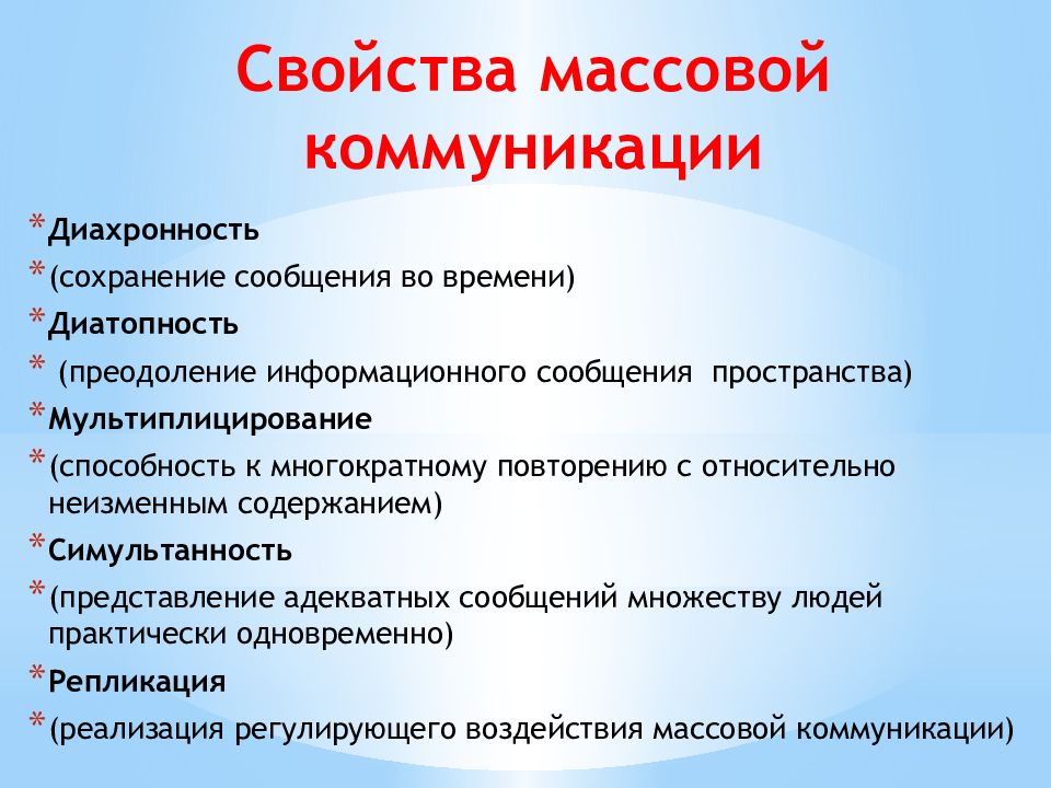 Массовая коммуникация презентация