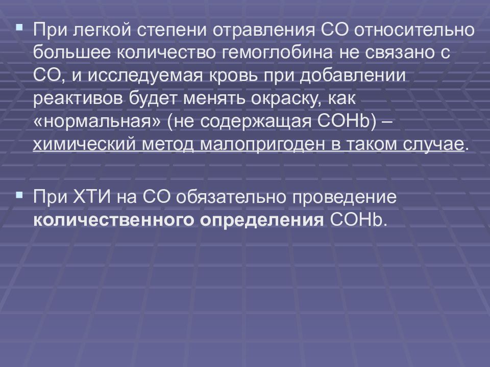 Токсичность углерода. Токсикология окиси углерода. Токсикология угарного газа. Токсикологическая характеристика оксида углерода. Легкая степень интоксикации.