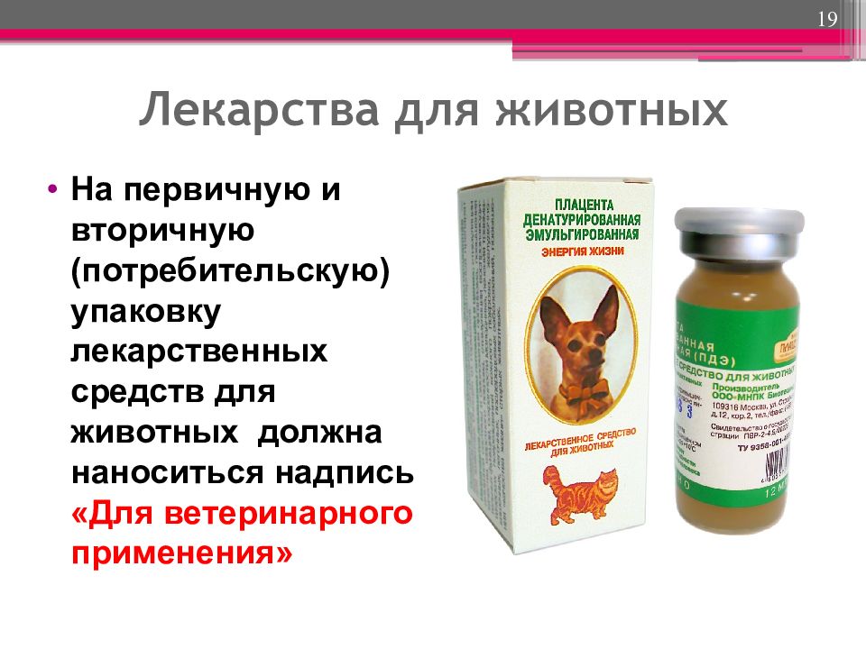 Препараты для животных людям