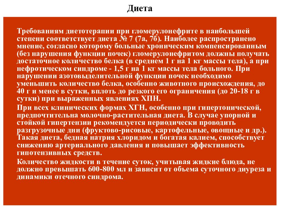 Проявлялось в степени. Диета при хроническом гломерулонефрите. Диетическое питание при хроническом гломерулонефрите. Диетотерапия при гломерулонефрите. Памятка диета при гломерулонефрите