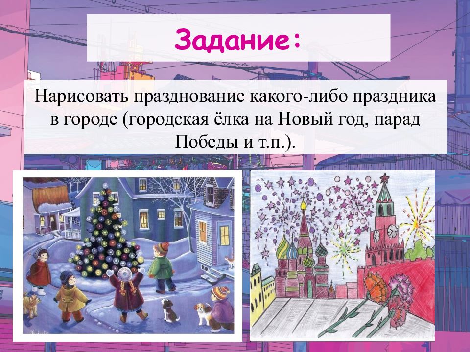 Праздник в городе изо 3 класс. Праздник на улицах города изо 3 класс. Праздник в городе презентация 3 класс. Праздник в городе изо 3 класс. Праздник в городе изо 3 класс презентация.