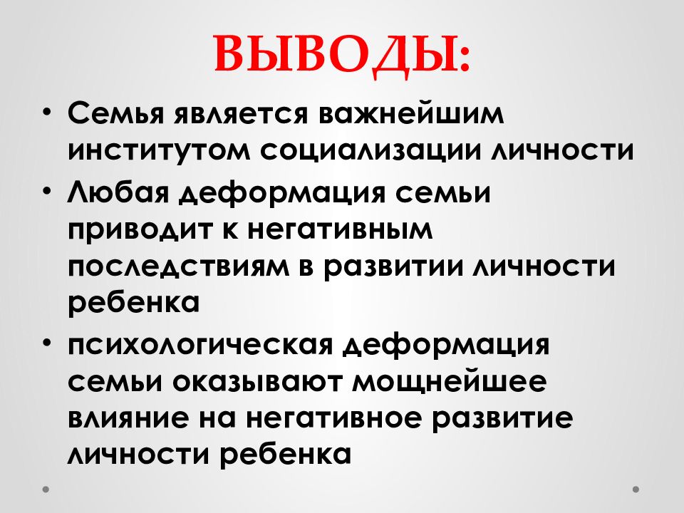 Презентация на тему влияние семьи на социализацию подростка