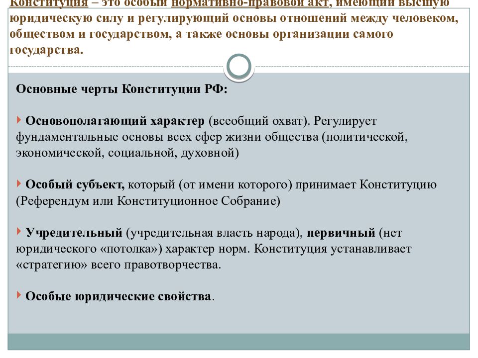 Конституционные характеристики российского государства.