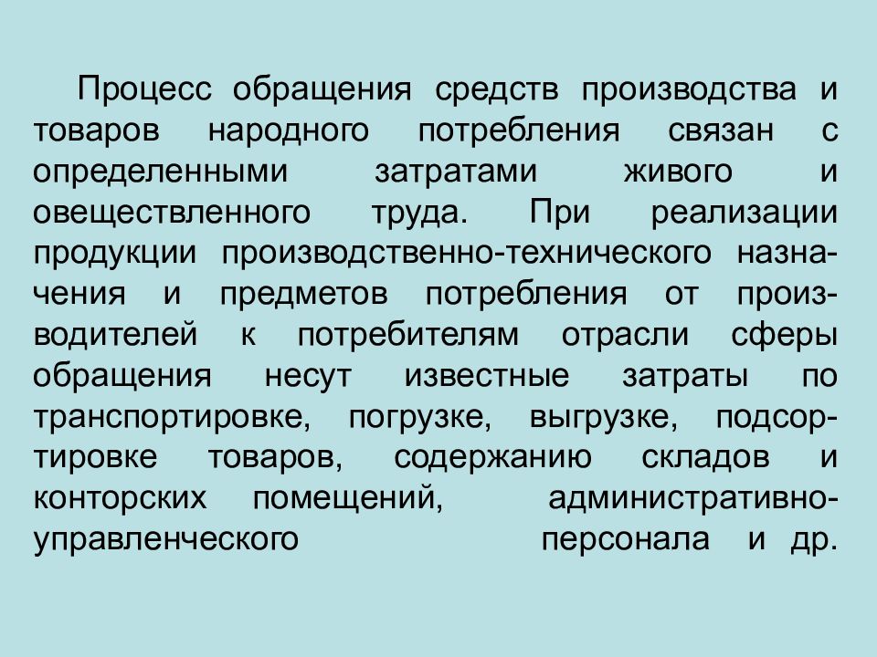 Процесс обращения. Процессы производства и обращения. Средства производства и средства обращения. Процесс производства и процесс обращения.