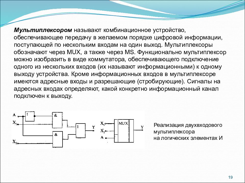 Синтез схем с несколькими выходами