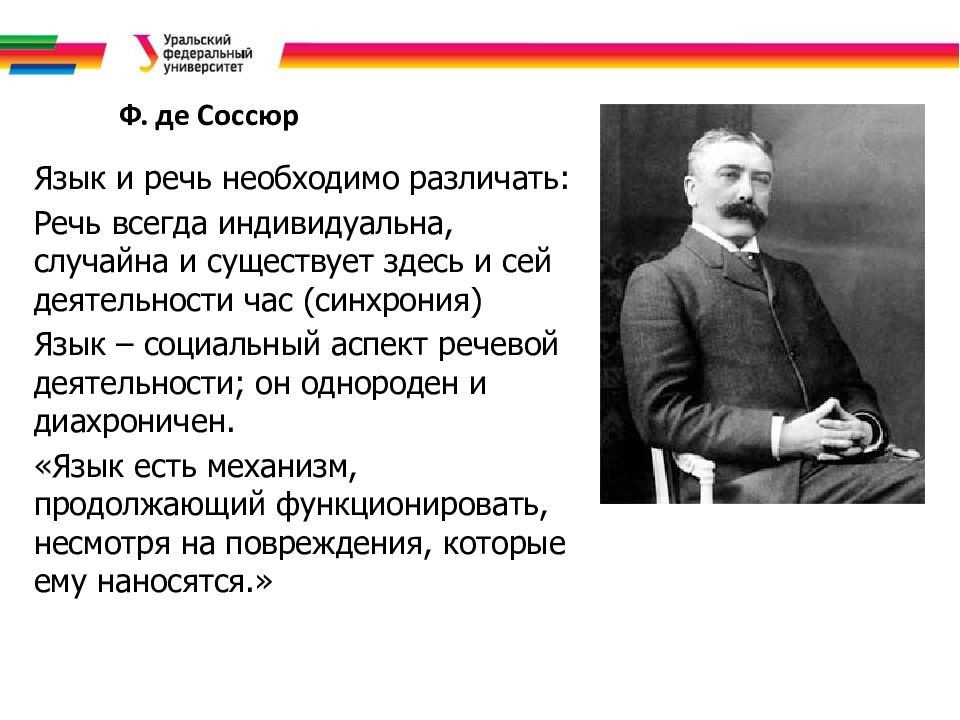 Концепция ф де соссюра. Семиотические концепции ф. де Соссюра. Теория Фердинанда де Соссюра кратко.