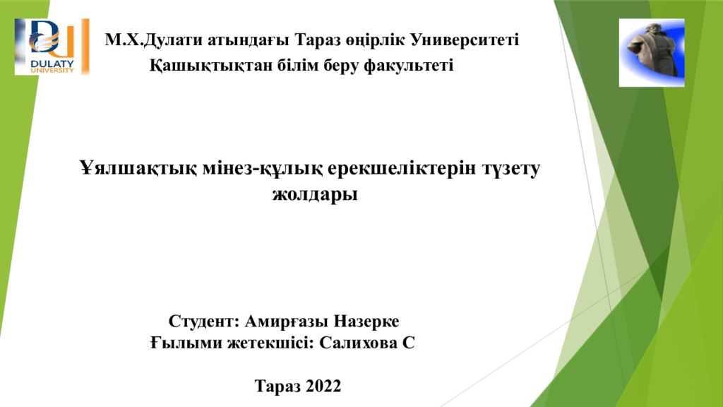М.Х.Дулати атындағы Тараз өңірлік Университеті