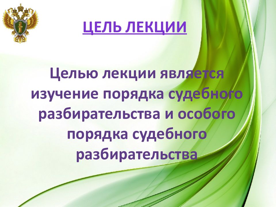 Порядок судебного разбирательства презентация