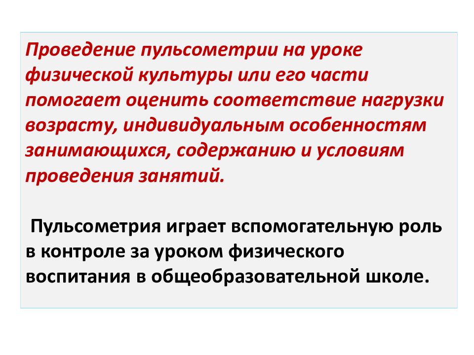 методика проведения пульсометрии урока. пульсометрия пульсометрия. что такое пульсометрия. показатели вариационной пульсометрии. пульсометрия.