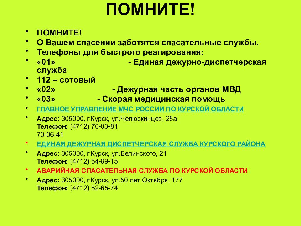 Правила поведения в условиях чс природного и техногенного характера презентация