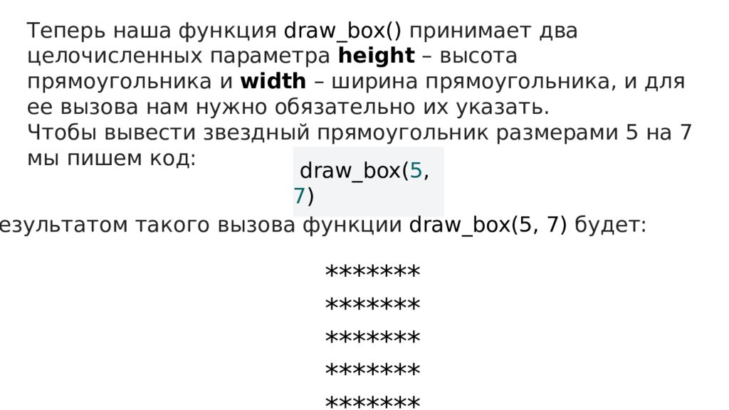 Функции с параметрами