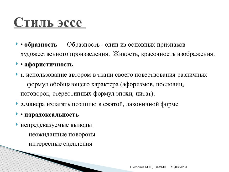 План краткого сочинения. Эссе. Стили эссе. Эссе пример. Как написать эссе образец.