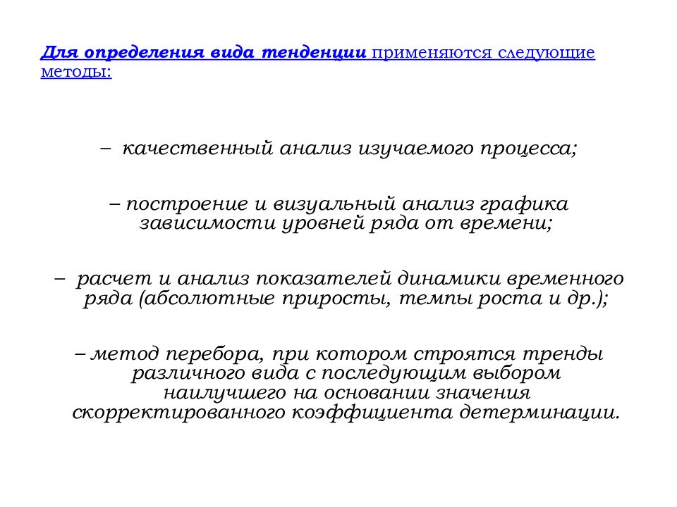 Виды тенденций. Социальное моделирование пример. Основы математического моделирования. Презентация на тему моделирование в социальной работе. Темы социального моделирования.