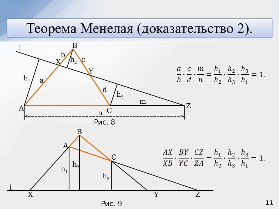 Менелай математик