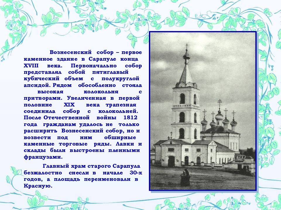 Сарапул где находится город. Сарапул доклад. Презентация про город Сарапул. Сообщение о достопримечательности города Сарапула. Достопримечательности города Сарапул с описанием.