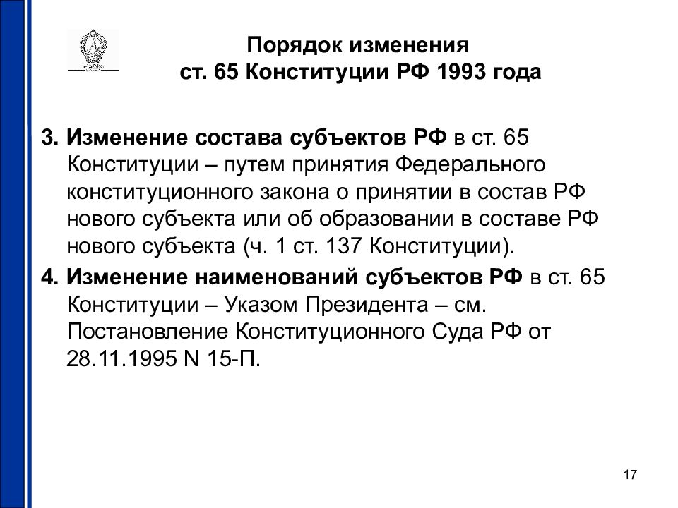 Схема порядок принятия закона рф о поправке к конституции