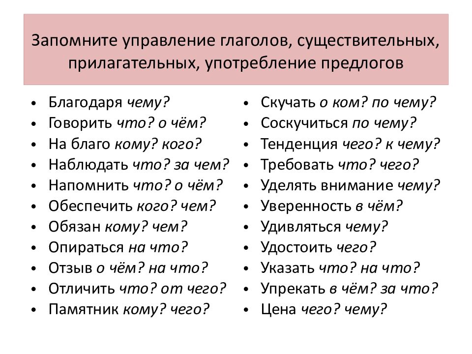 Глагольное управление упражнения. Управление глаголов. Rendre управление глагола.