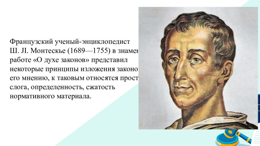 Мультимедийная презентация к лекции по дисциплине «Юридическая техника» на