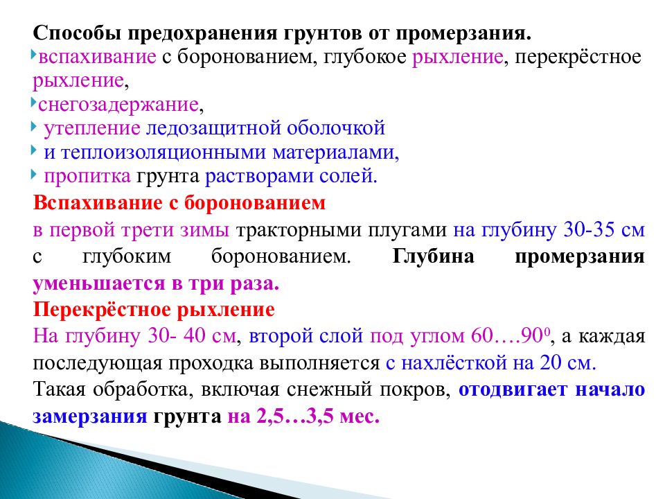 Закрытые способы разработки грунта презентация