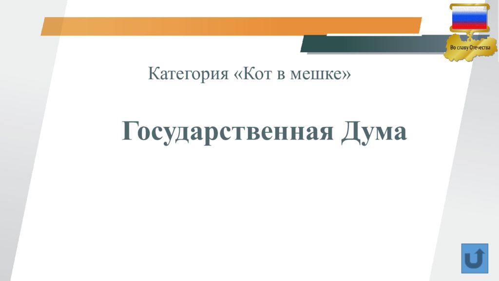 Игра конституция рф презентация