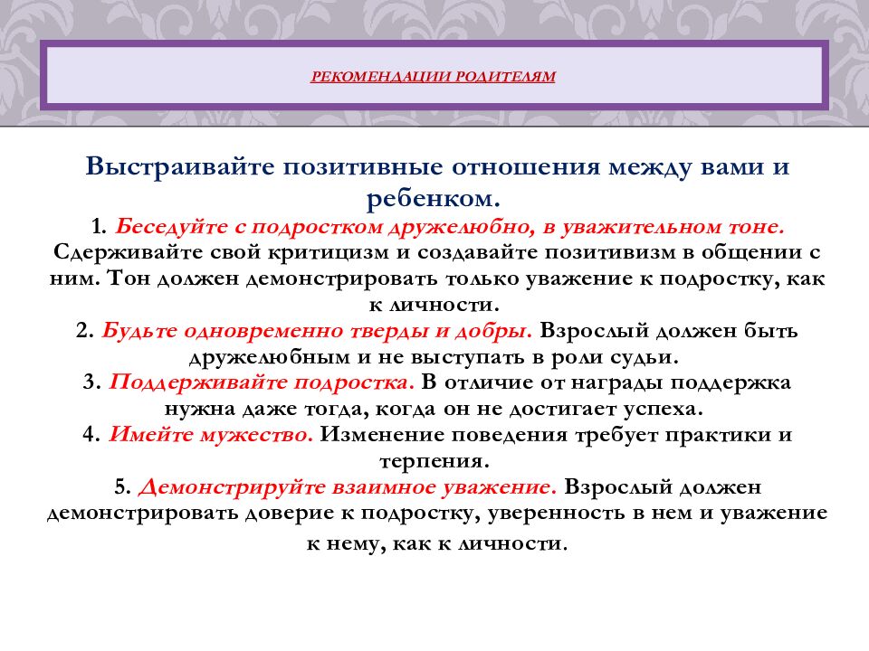 Рекомендации родителям