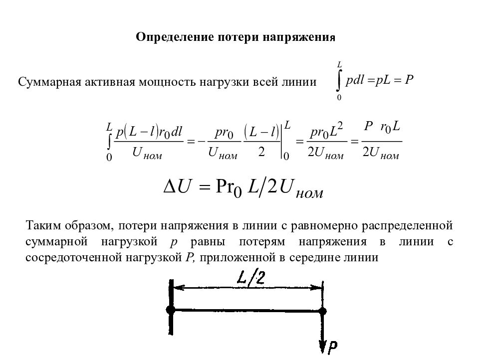 Расчет потерь напряжения