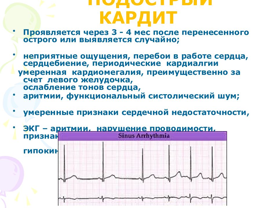Проявляется через. Кардит у детей. Кардит у детей симптомы. Врожденный кардит у новорожденных.