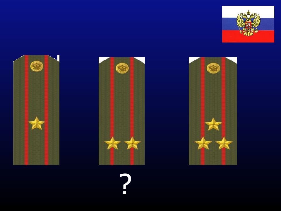 Погоны подполковника армии РФ. Погоны младшего лейтенанта армии РФ. Погоны старших офицеров Российской армии.