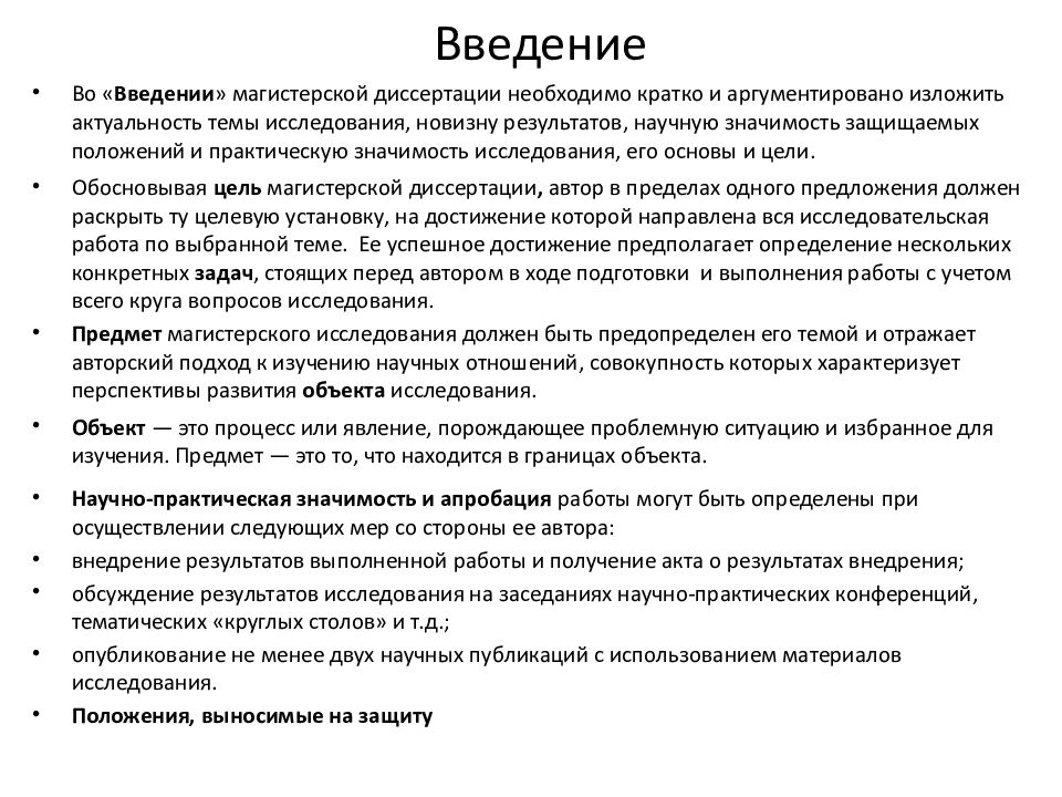 Магистерская диссертация рекомендации. Введение магистерской диссертации образец. План написания диссертации магистра образец. План исследования магистерской диссертации. Презентация на тему диссертация.