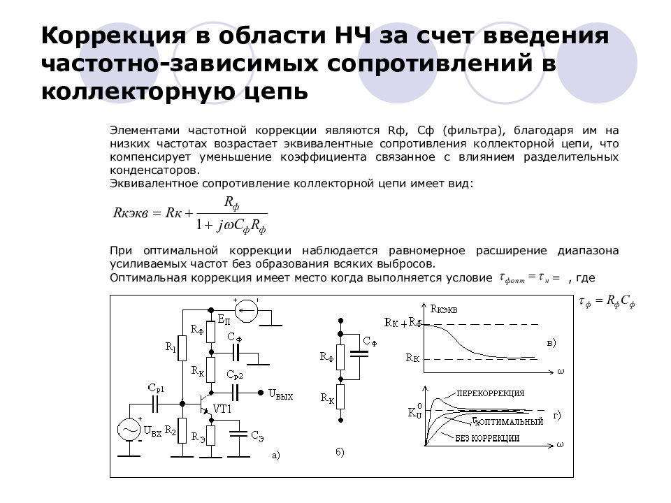 Какое назначение имеет частотно зависимая оос в схеме усилителя