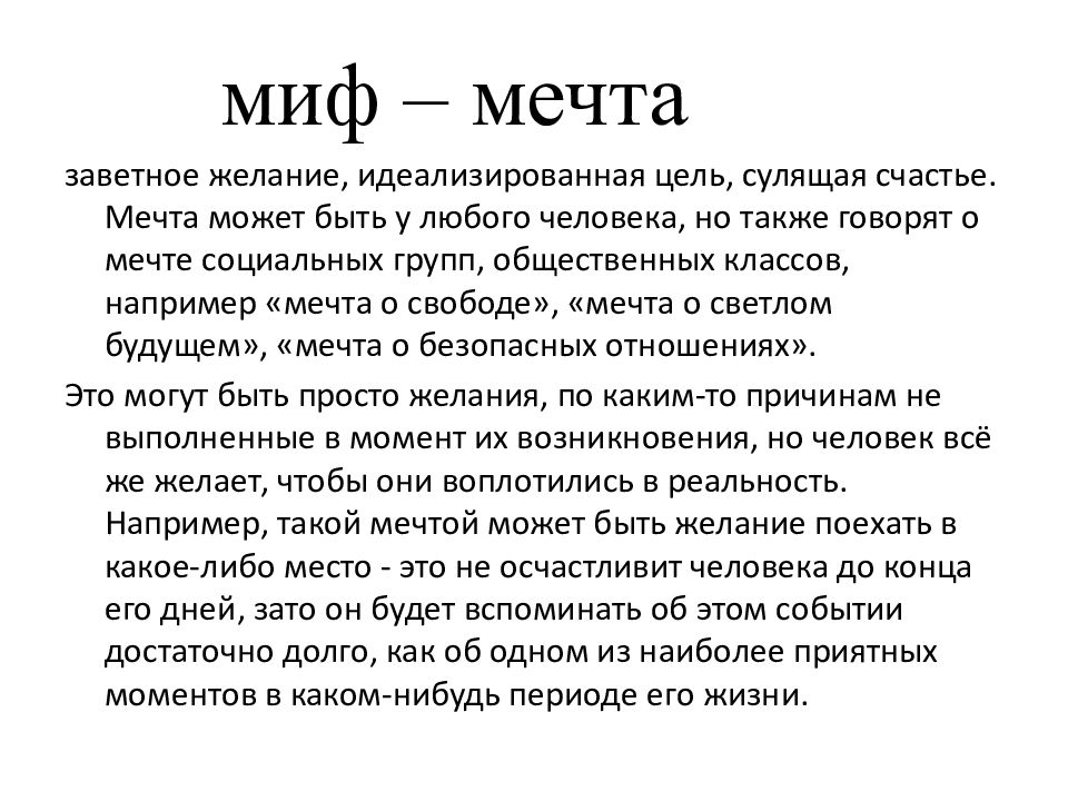 Что значит идеализировать человека. Идеализировать цели это.