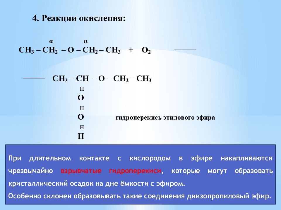 Простые эфиры презентация 10 класс профильный уровень