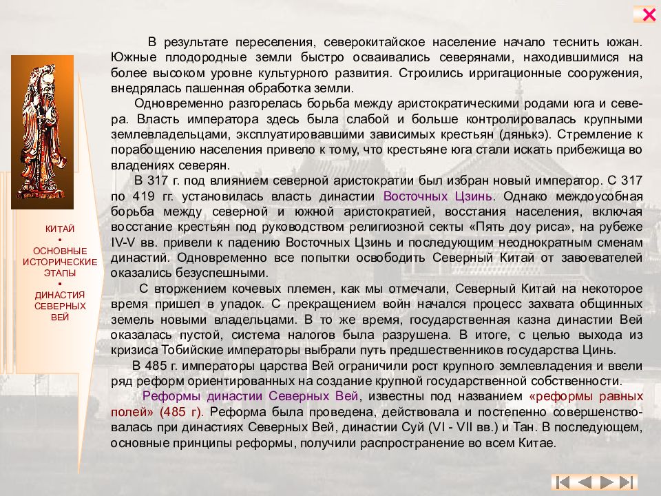 Северная династия. Династия Северов. Название государств или династий эпохи средневековья в Японии. Рассказ о Северной династии. Названия государств или династий эпохи средневековья Китая.