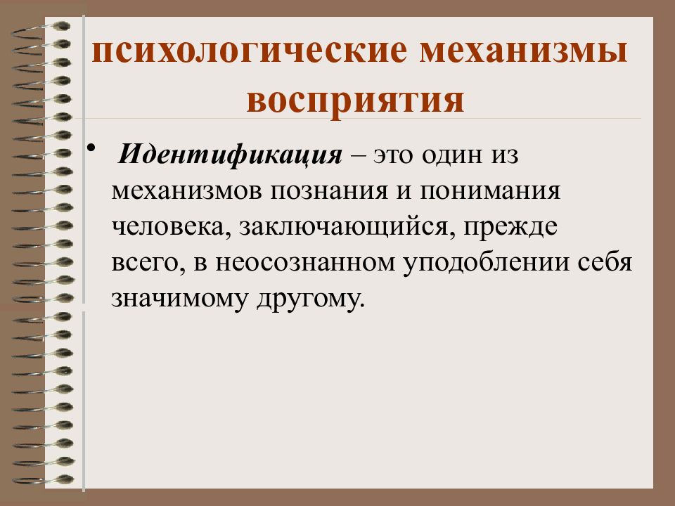 Презентация взаимопонимание в общении