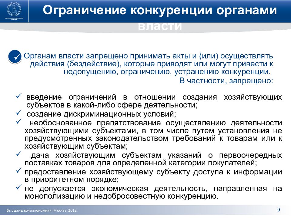 Антимонопольное законодательство в рф презентация