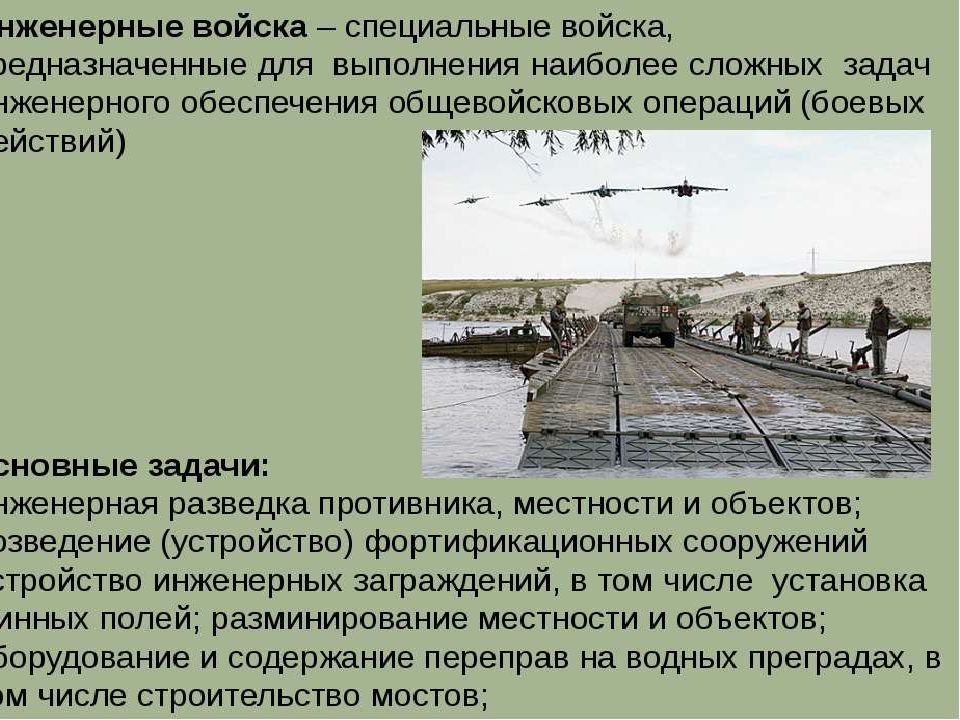 Обеспечение операций. Задачи инженерного обеспечения войск вс РФ. Инженерные войска Российской задачи Федерации. Задача инженерных войск России. Инженерные войска сухопутных войск РФ сообщение.