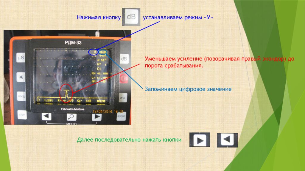 Проверка и настройка дефектоскопа УДС2-РДМ-33.