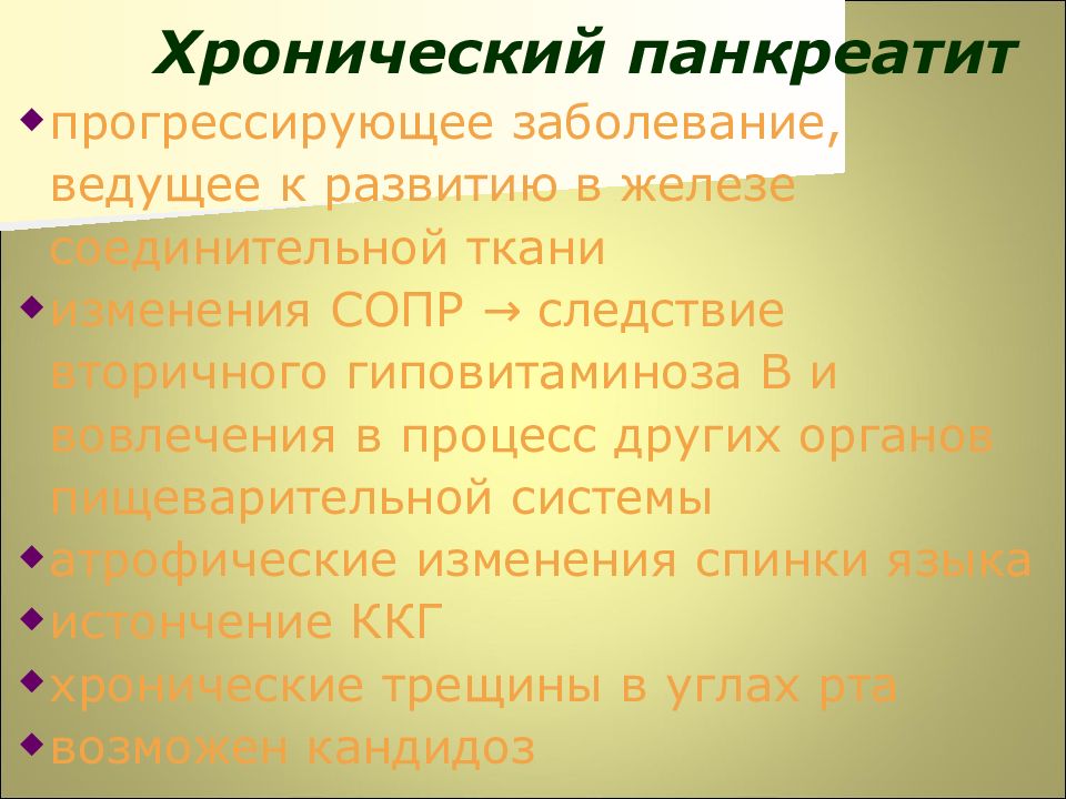 Заболевание n. При хроническом панкреатите развития гиповитаминоза:. Сопр при гиповитаминозе а.