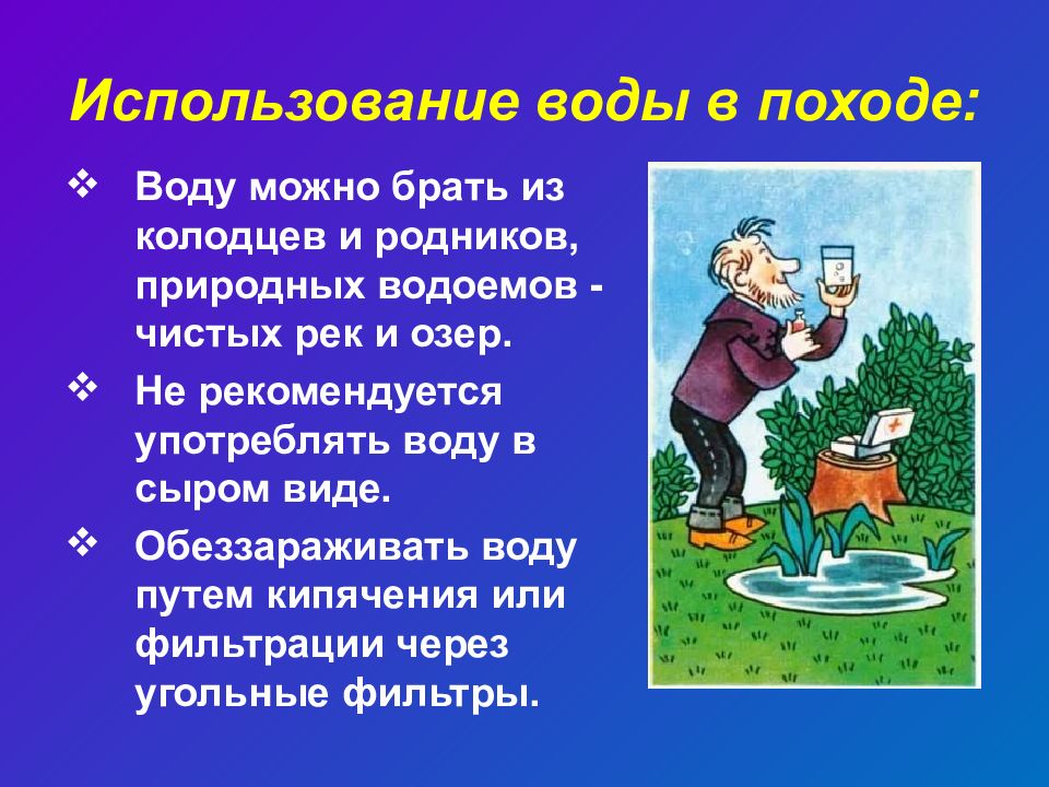 Презентация приготовление пищи в походных условиях