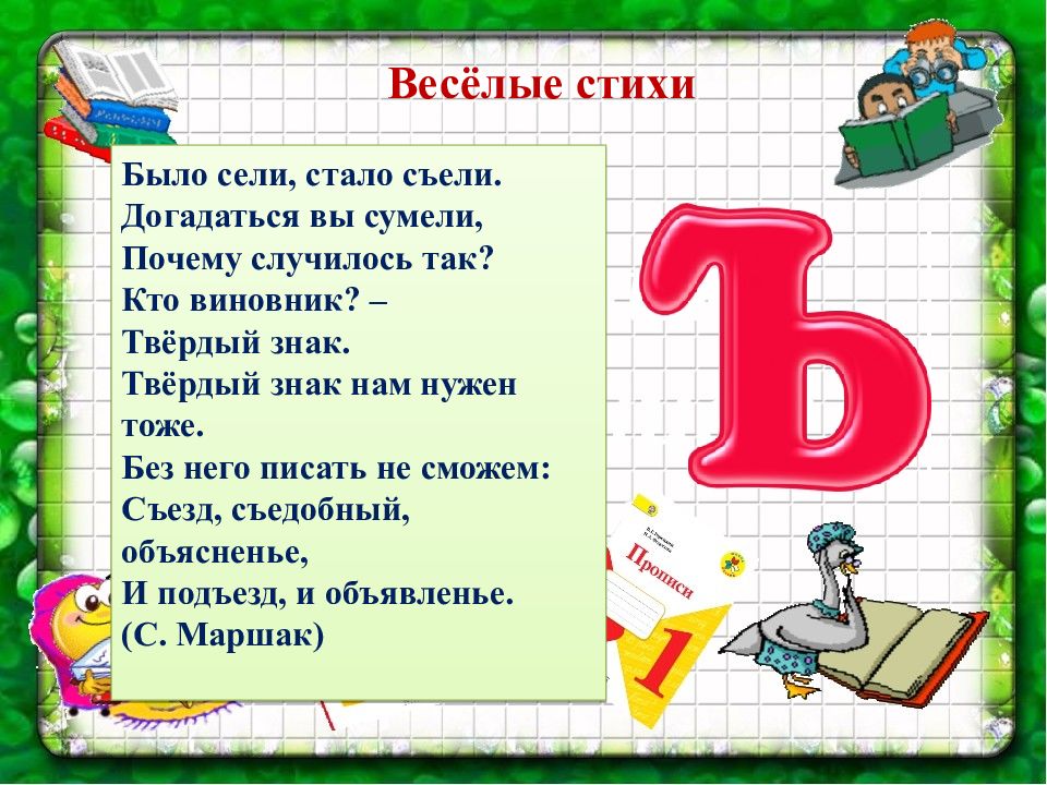 Правила в стихах по русскому языку 2 класс с картинками