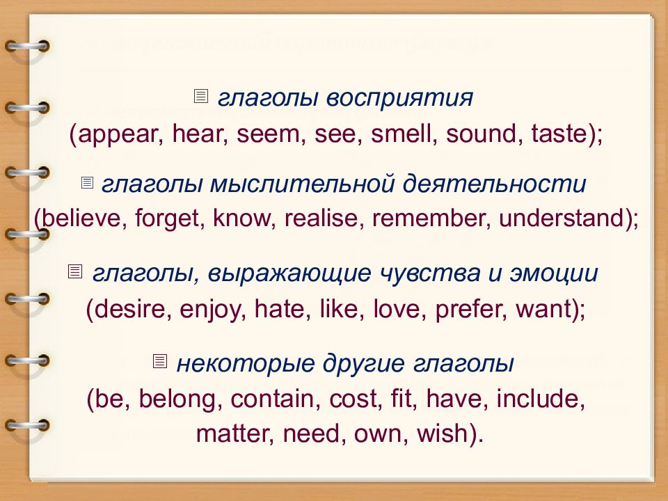 Taste verb. Live глагол состояния. Stative verbs.