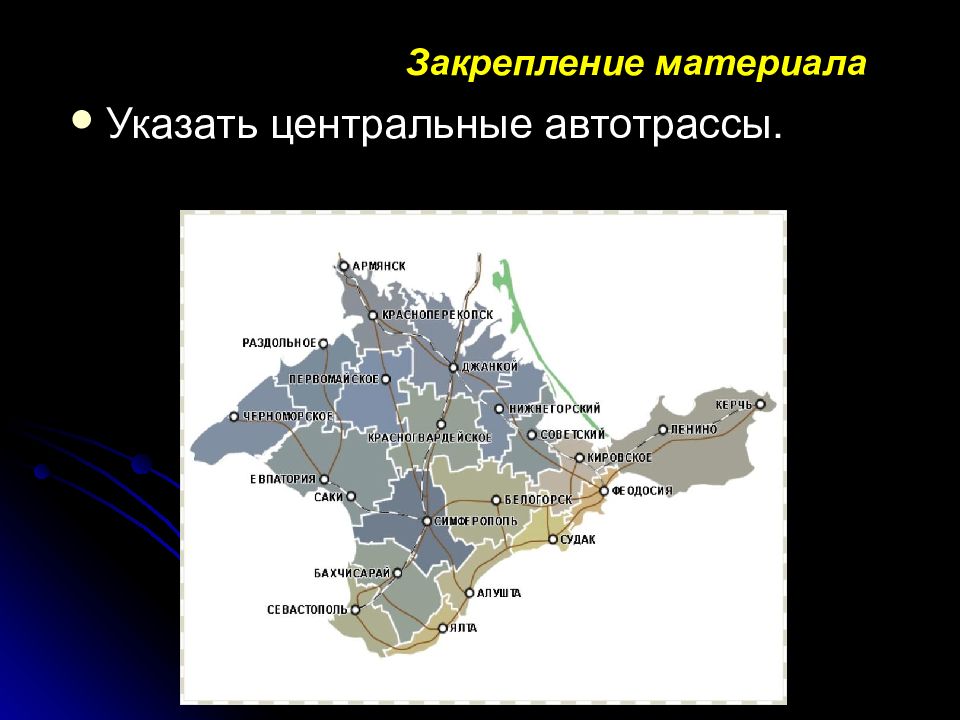 Укажите центр. Виды транспорта в Крыму. Презентация комплексы Крыма. Распространенные виды транспорта в Крыму. Крым основные транспортные пути.