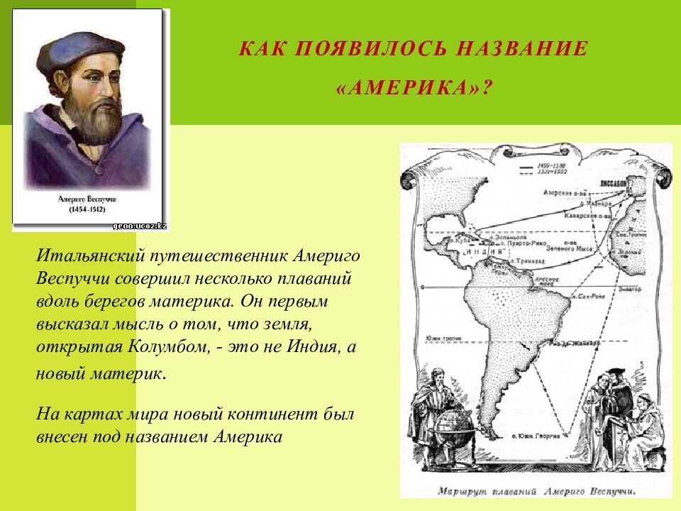 Как появилось название «Америка»?