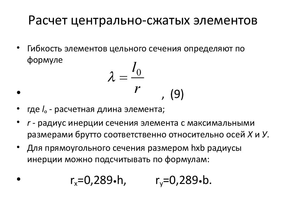 Центр расчетов. Формула расчета Центрально-сжатых деревянных элементов на прочность. Центрально-сжатые элементы ферм проверяют по формуле. Формула расчета Центрально сжатого элемента. Расчет элементов цельного сечения из дерева на центральное сжатие.