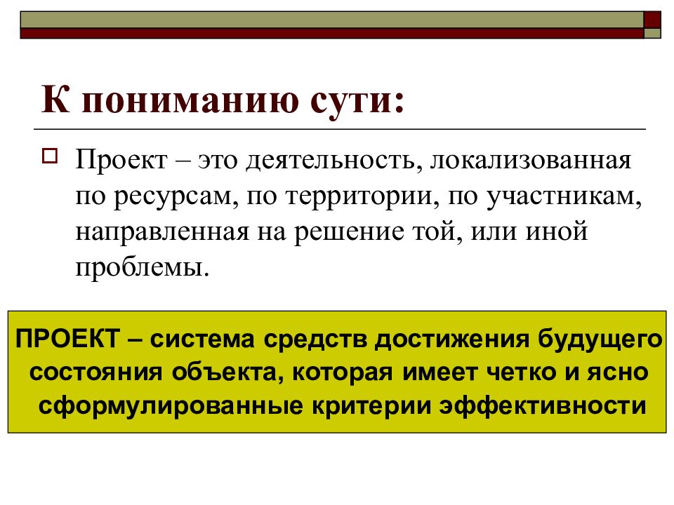 Деятельность участника направленная. Локализованные ресурсы это.