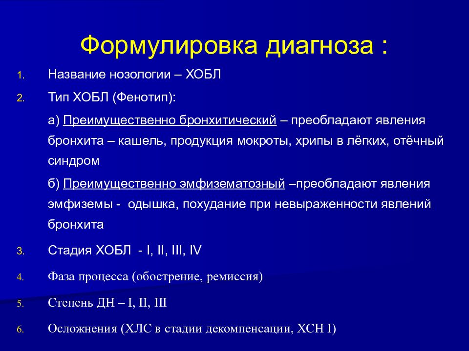 Хроническая обструктивная болезнь легких карта вызова смп