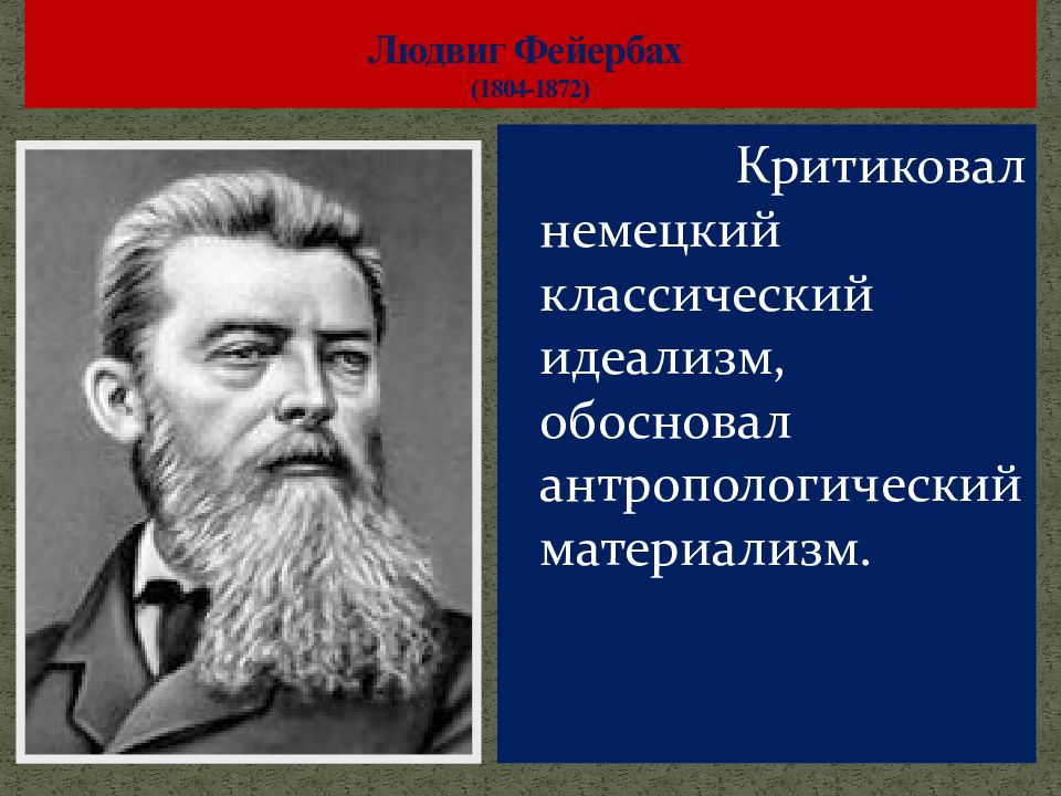 Материализм немецкой классической. Классический идеализм. Немецкий идеализм. Немецкий классический материализм. Материализм в немецкой классической философии.