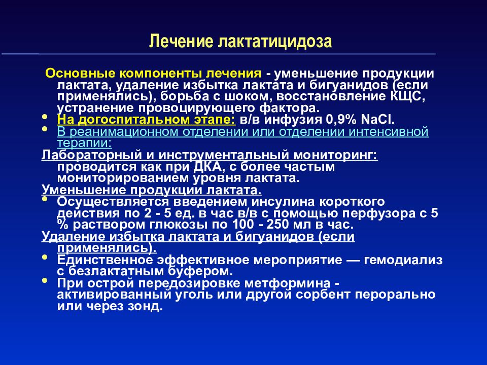 Неотложные состояния при сахарном диабете презентация