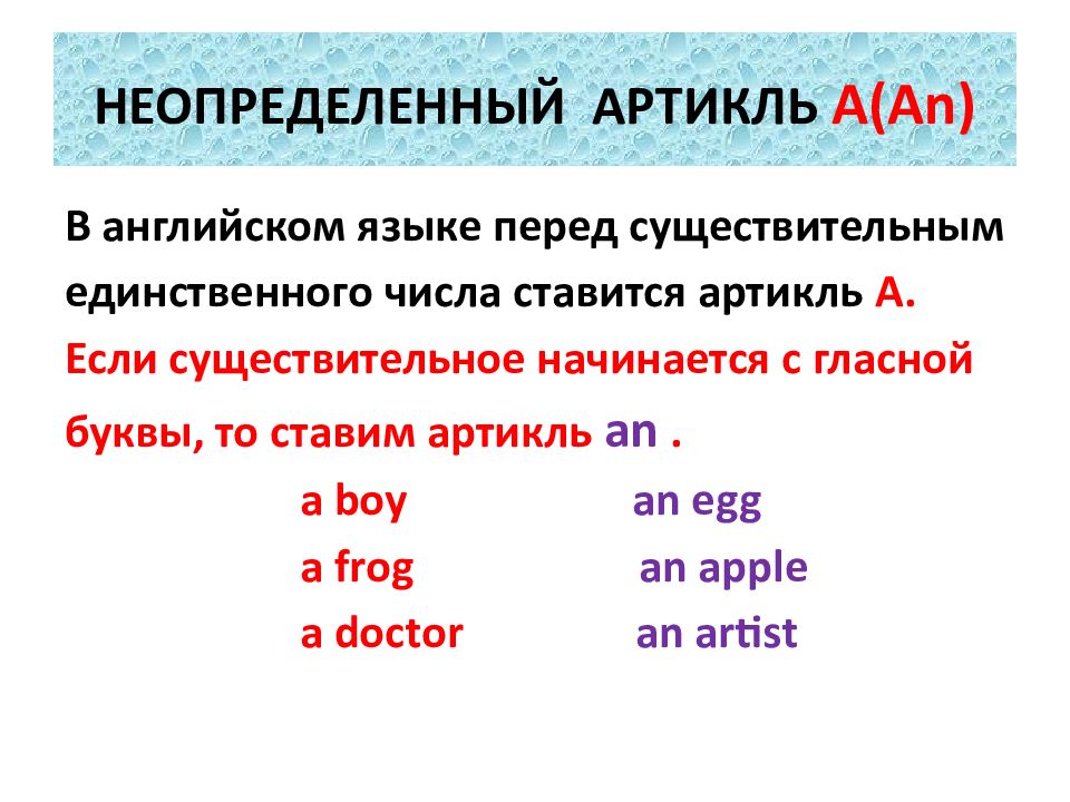 Неопределенный артикль в английском. Артикль the в английском языке когда ставится. Перед цифрами ставится артикль. Ухо неопределённый артикль.